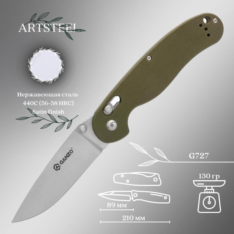 Складной нож Ganzo G727M-GR, сталь 440, рукоять G10 в интернет-магазине art-steel.ru, фото