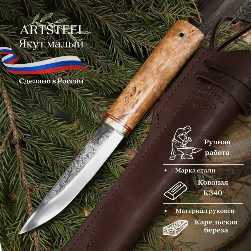 Нож Якут малый из стали К340, рукоять латунь в интернет-магазине art-steel.ru, фото