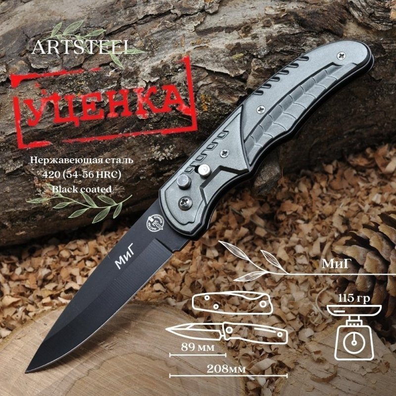 Автоматический складной нож МиГ (кнопочный), сталь 420, рукоять алюминий в интернет-магазине art-steel.ru, фото
