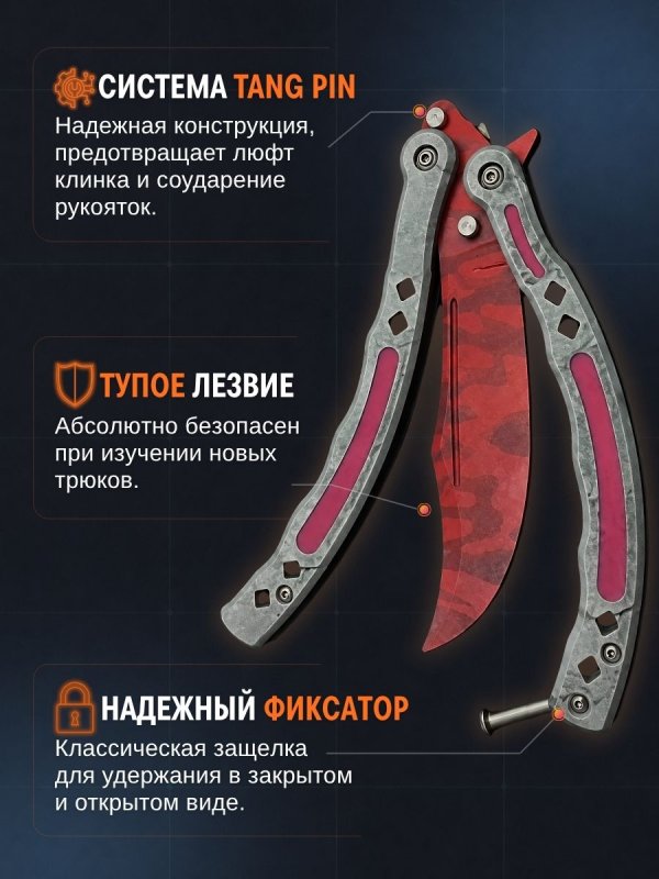 Нож бабочка тренировочный CS GO Balisong в интернет-магазине art-steel.ru, фото