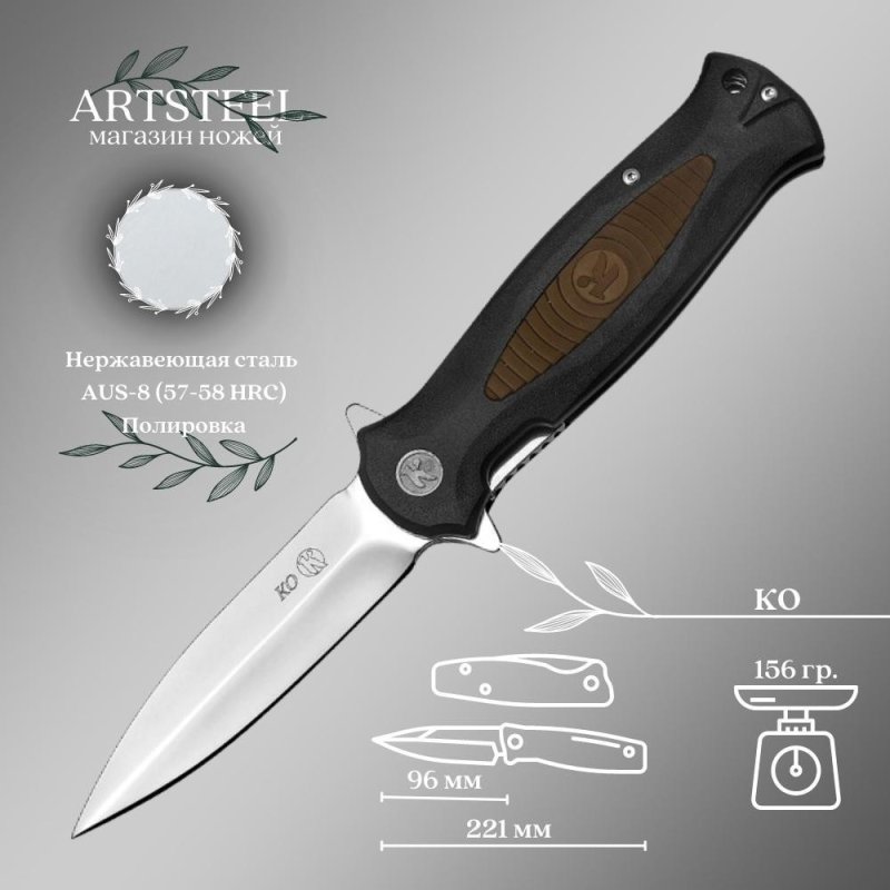 Складной нож КО, сталь AUS8, рукоять пластик, эластрон в интернет-магазине art-steel.ru, фото