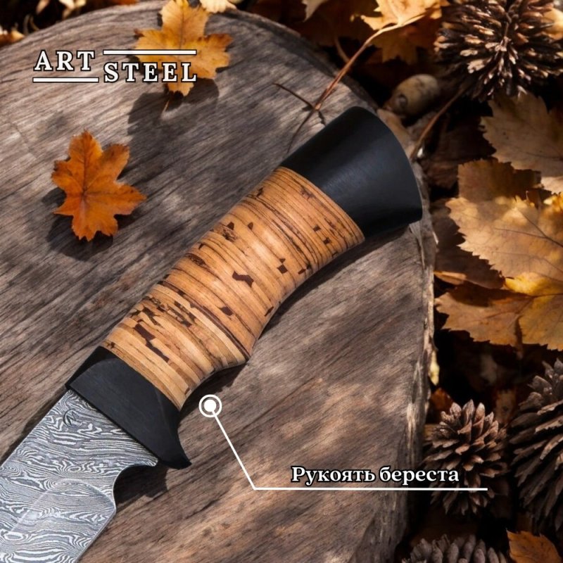 Нож Лорд из дамасской стали, рукоять береста, граб в интернет-магазине art-steel.ru, фото