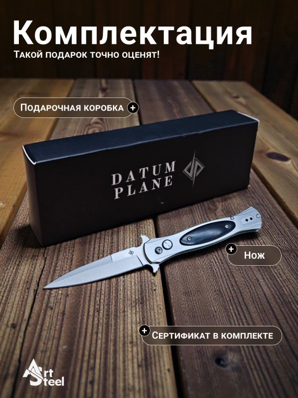 Автоматический складной нож DP114, сталь 65Х13, рукоять сталь, дерево в интернет-магазине art-steel.ru, фото