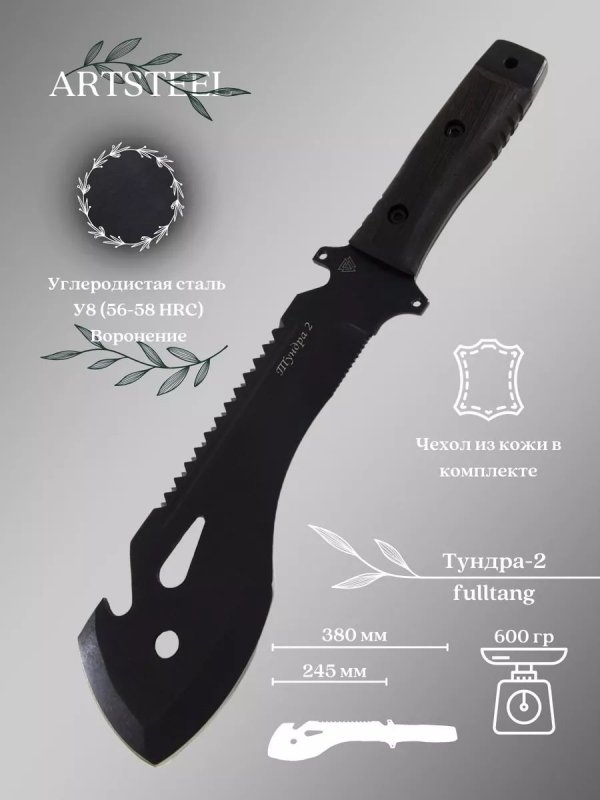 Мачете Тундра 2, сталь У8, длина клинка 245 мм в интернет-магазине art-steel.ru, фото