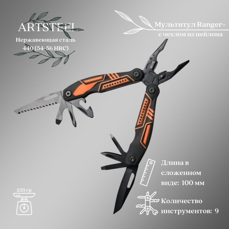 Мультитул Ranger+, сталь 440, рукоять пластик, резина+TPR в интернет-магазине art-steel.ru, фото