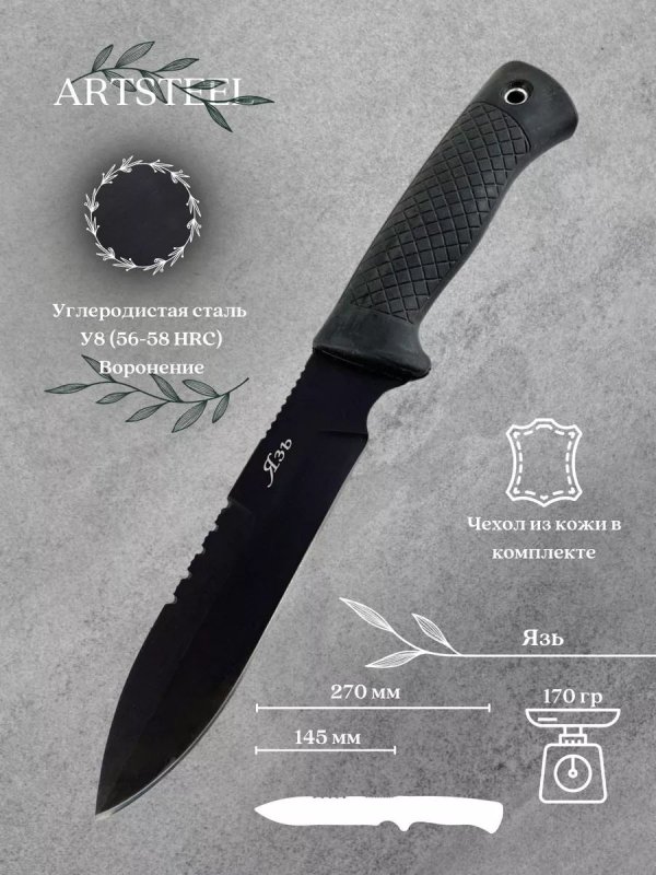 Нож Язь, сталь У8, рукоять эластрон в интернет-магазине art-steel.ru, фото