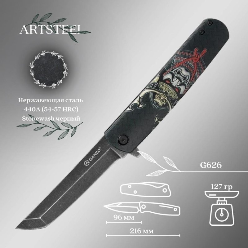 Складной нож Ganzo G626-BS, сталь 440, рукоять ABS-пластик в интернет-магазине art-steel.ru, фото