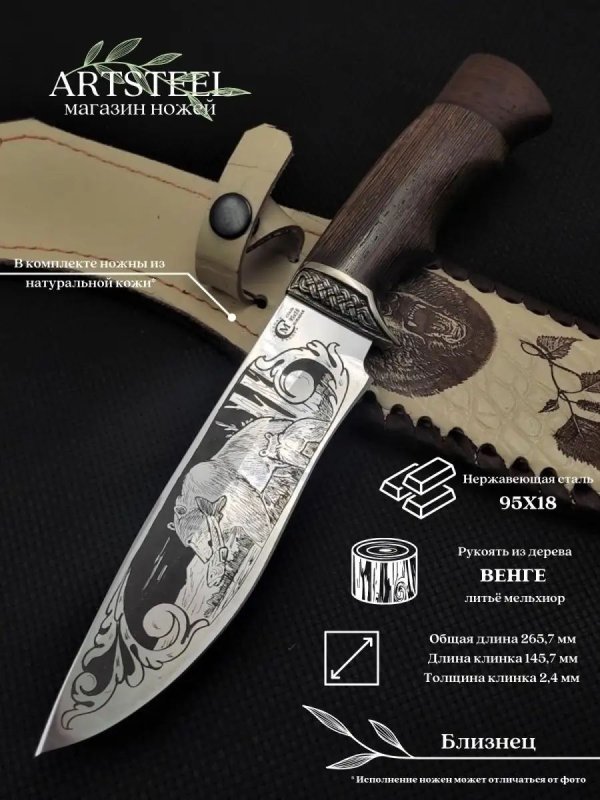 Нож Близнец из стали 95х18, рукоять венге, литьё мельхиор в интернет-магазине art-steel.ru, фото