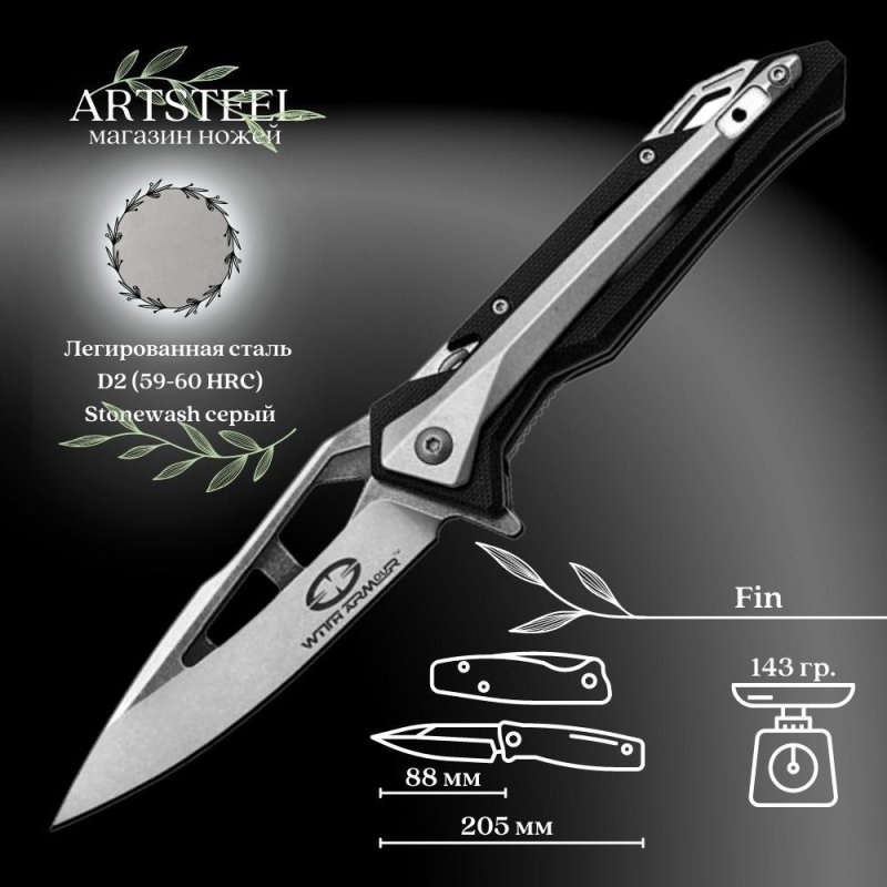 Складной нож Fin, сталь D2, рукоять G10 в интернет-магазине art-steel.ru, фото