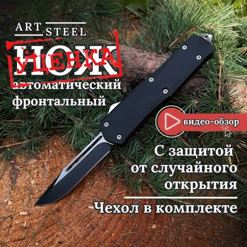 Автоматический складной нож Тирекс (фронтальный), сталь 40х13,, рукоять алюминий в интернет-магазине art-steel.ru, фото