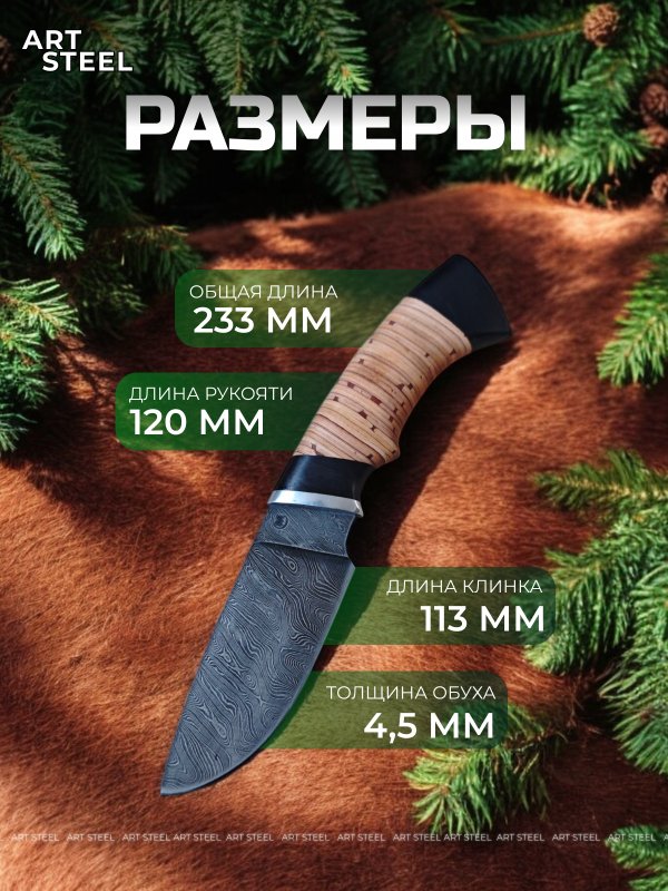 Нож Разделочный из дамасской стали, рукоять береста, граб, литье дюраль в интернет-магазине art-steel.ru, фото