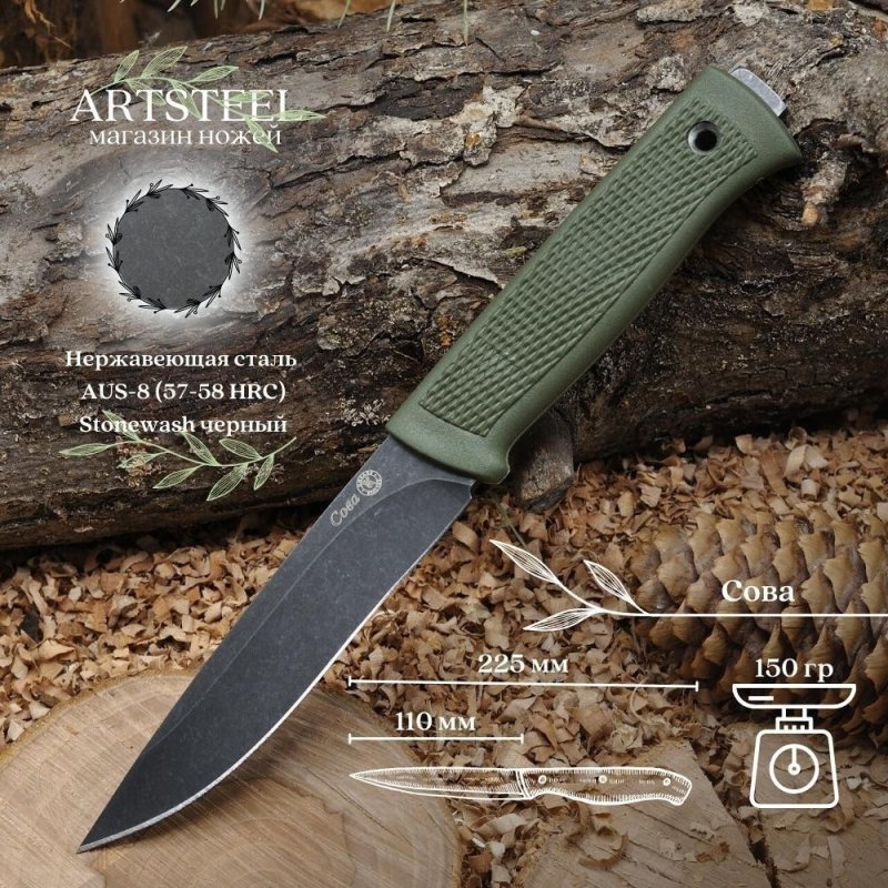 Туристический нож Сова, сталь AUS8, рукоять эластрон в интернет-магазине art-steel.ru, фото