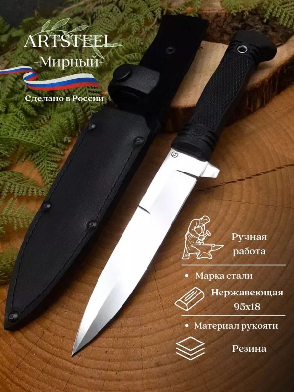 Нож Мирный из стали 95Х18, рукоять резина в интернет-магазине art-steel.ru, фото