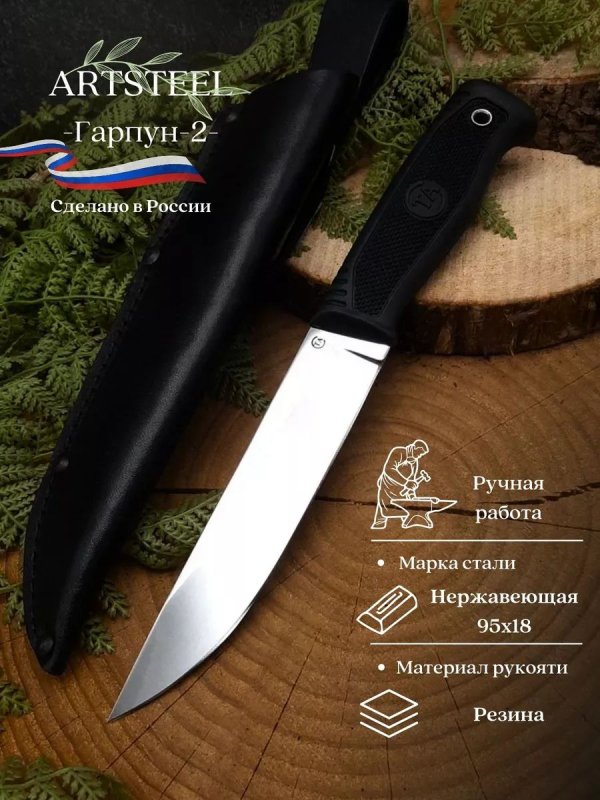 Нож Гарпун-2 из стали 95Х18, рукоять резина в интернет-магазине art-steel.ru, фото