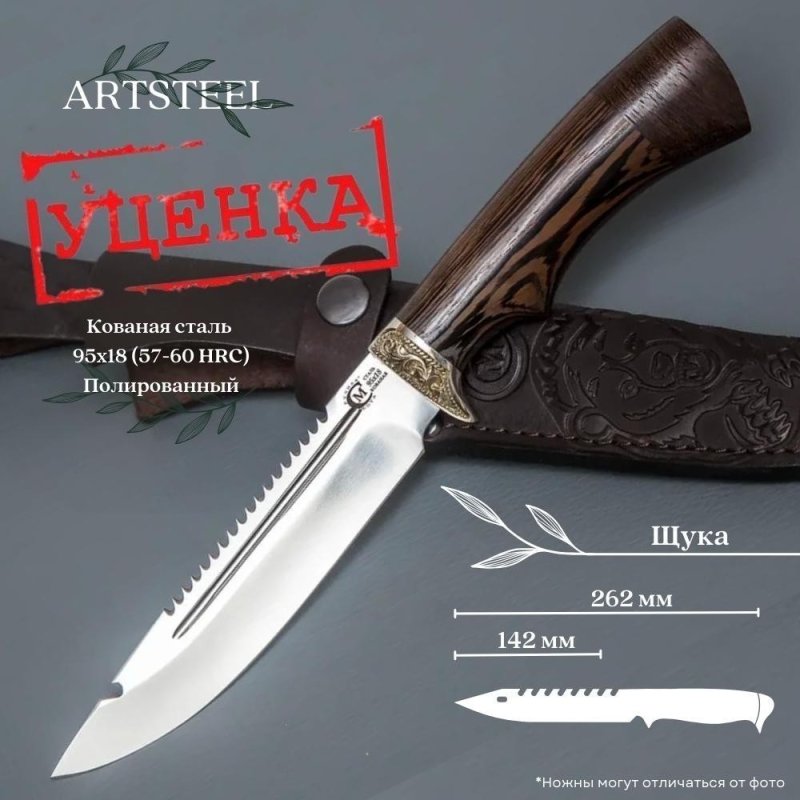 Нож Щука из стали 95х18, рукоять венге, литьё мельхиор в интернет-магазине art-steel.ru, фото