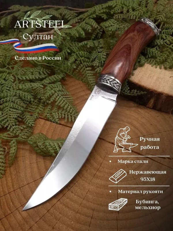 Нож Султан из стали 95х18, рукоять Бубинга в интернет-магазине art-steel.ru, фото