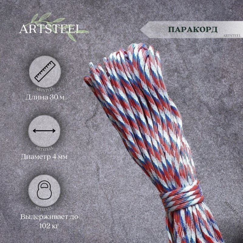 Паракорд длиной 30 м. в интернет-магазине art-steel.ru, фото