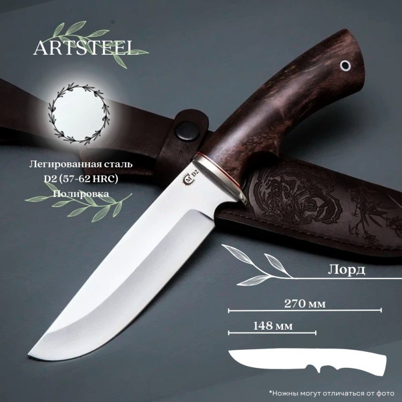 Нож Лорд из стали D2, рукоять ореховый кап в интернет-магазине art-steel.ru, фото