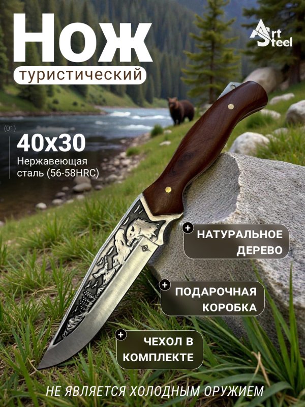 Охотничий нож DP210, сталь 40X13, рукоять дерево в интернет-магазине art-steel.ru, фото