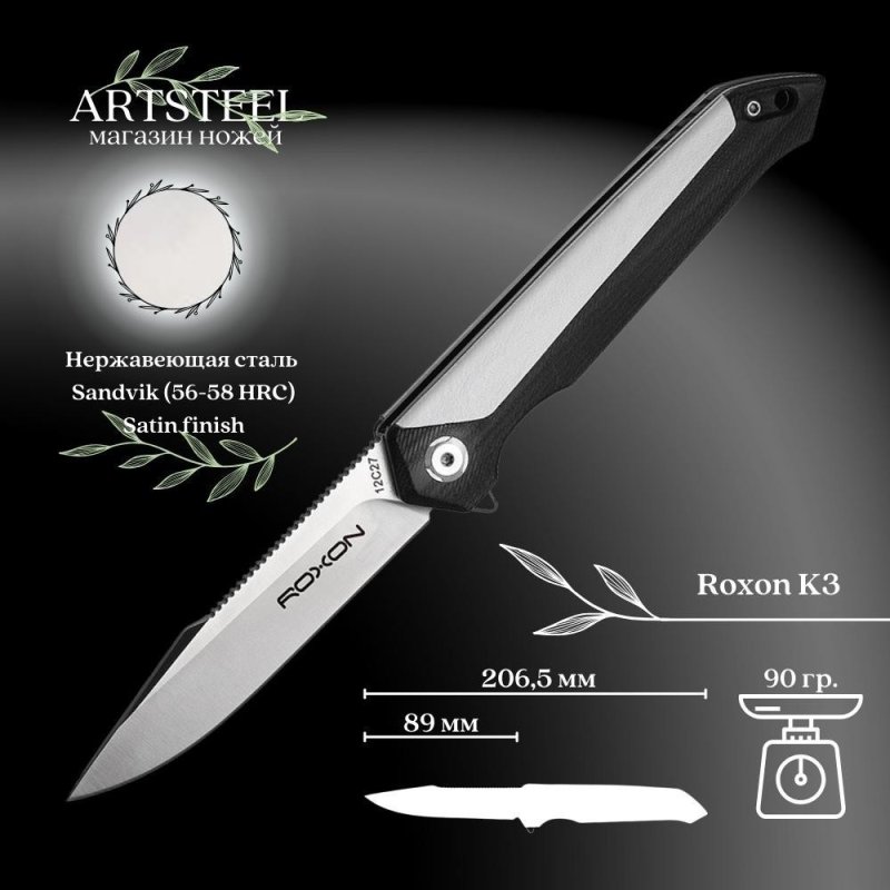 Нож складной Roxon K3, Sandvik Steel 12C27, белый, K3-12C27-WH в интернет-магазине art-steel.ru, фото