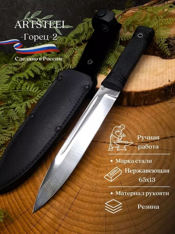 Нож Горец-2 из стали 65Х13, рукоять резина в интернет-магазине art-steel.ru, фото