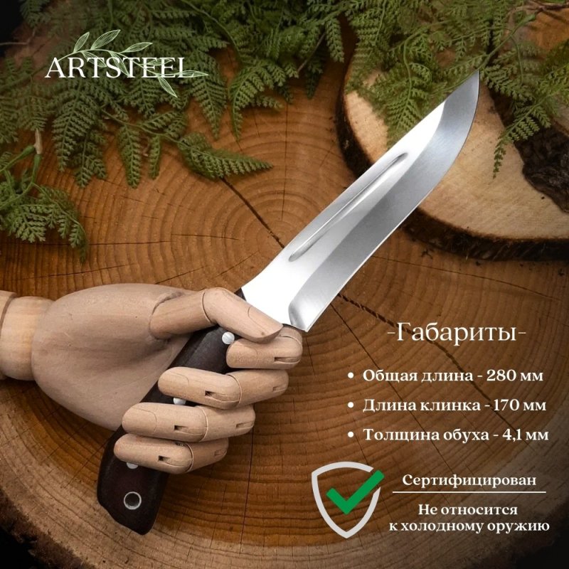 Нож Гарпун-1 из стали 65Х13, рукоять дерево в интернет-магазине art-steel.ru, фото