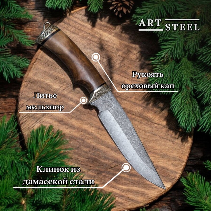 Нож Легионер из стали дамасской стали, рукоять ореховый кап, литье мельхиор в интернет-магазине art-steel.ru, фото