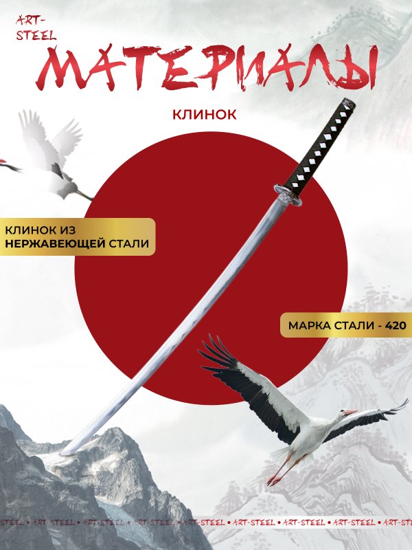 Катана сувенирная Kuroi, сталь 420, длина лезвия 678 мм (уценка) в интернет-магазине art-steel.ru, фото