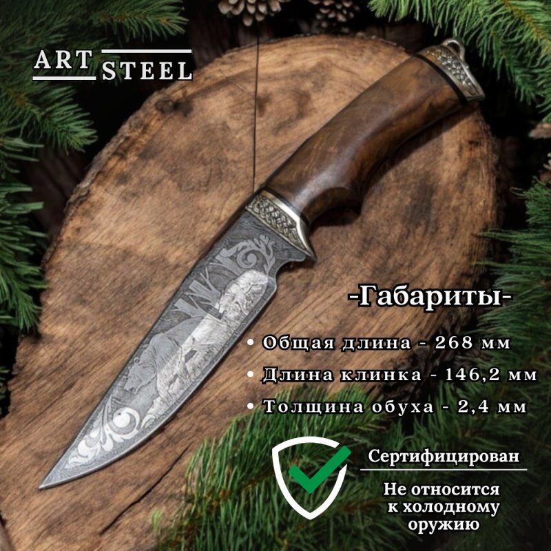 Нож Легионер из стали дамасской стали, рукоять ореховый кап, литье мельхиор в интернет-магазине art-steel.ru, фото