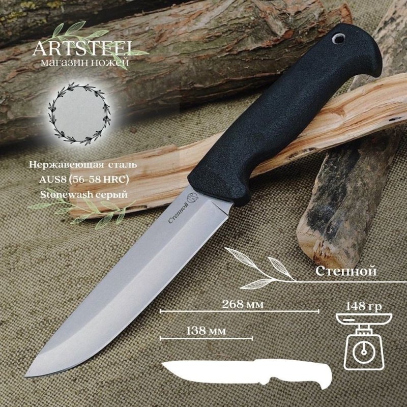 Туристический нож Степной, сталь AUS8, рукоять эластрон в интернет-магазине art-steel.ru, фото