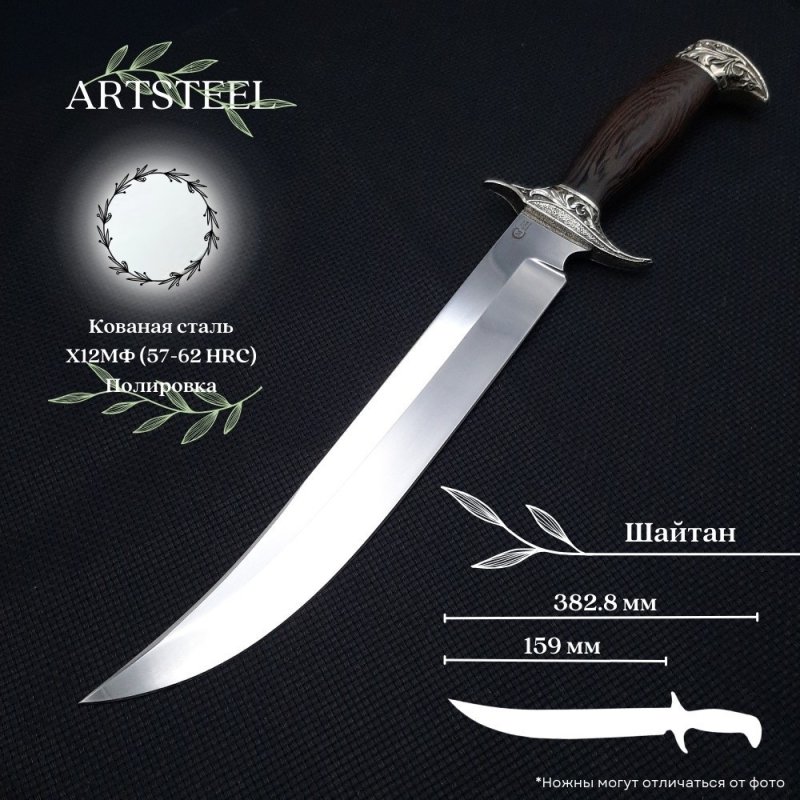 Нож Шайтан из стали Х12МФ, рукоять венге в интернет-магазине art-steel.ru, фото