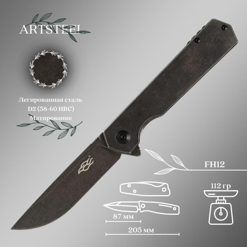 Складной нож Firebird, сталь D2, рукоять нержавеющая сталь в интернет-магазине art-steel.ru, фото