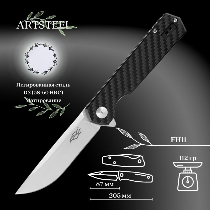 Складной нож Firebird, сталь D2, рукоять Карбон в интернет-магазине art-steel.ru, фото