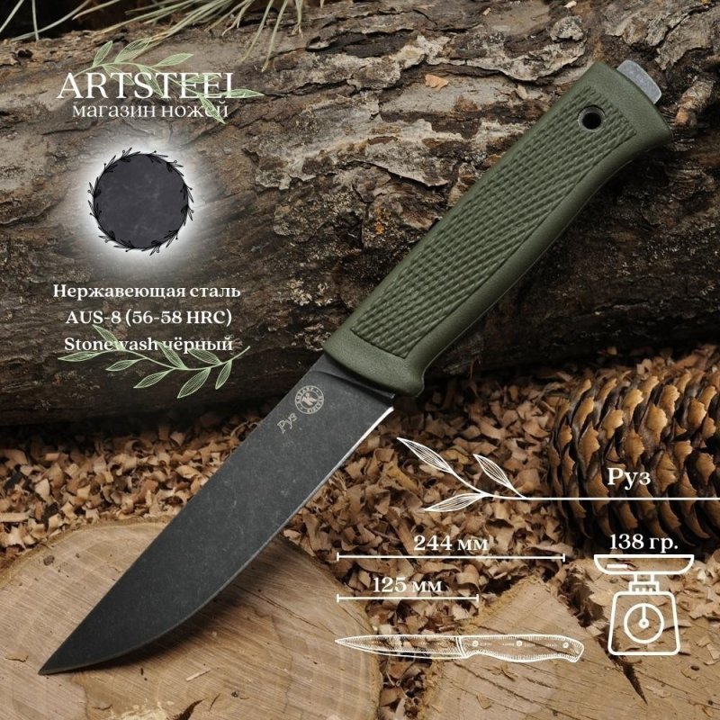 Туристический нож Руз, сталь AUS8, рукоять эластрон в интернет-магазине art-steel.ru, фото