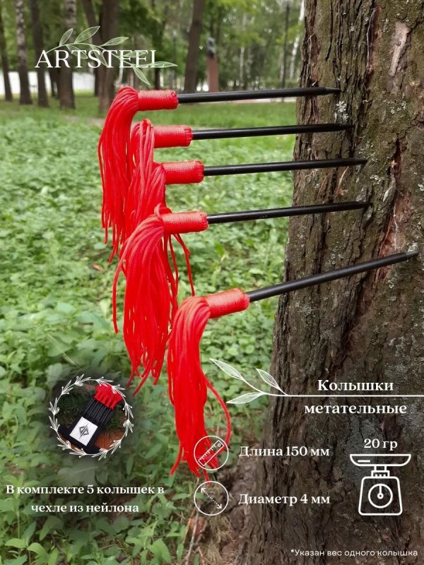Колышки метательные  (в наборе 5 шт.), сталь 420, рукоять сталь в интернет-магазине art-steel.ru, фото