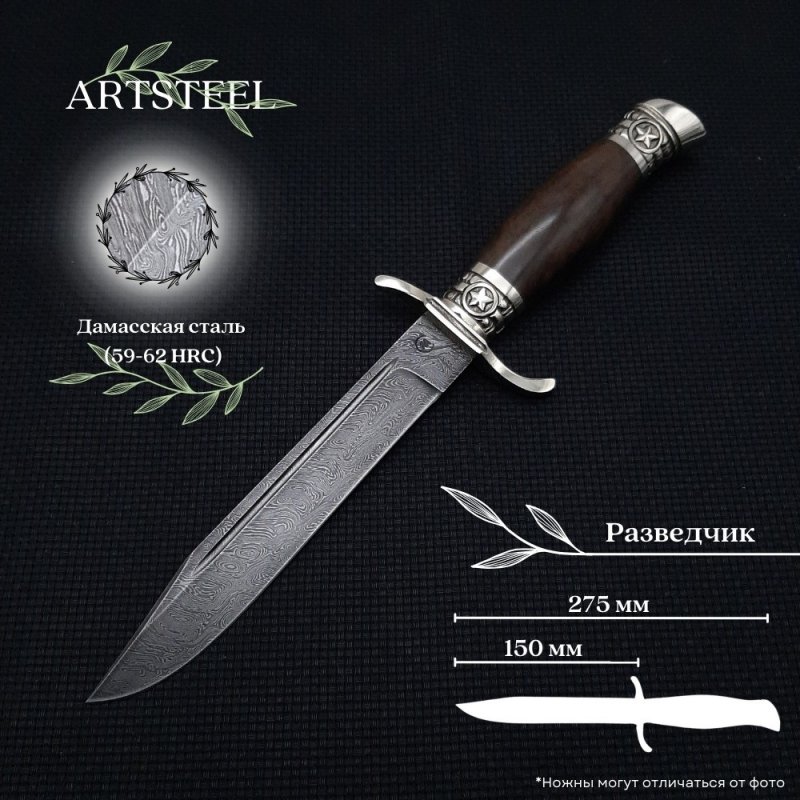Нож Разведчик из стали дамасской стали, рукоять ореховый кап, литье мельхиор в интернет-магазине art-steel.ru, фото