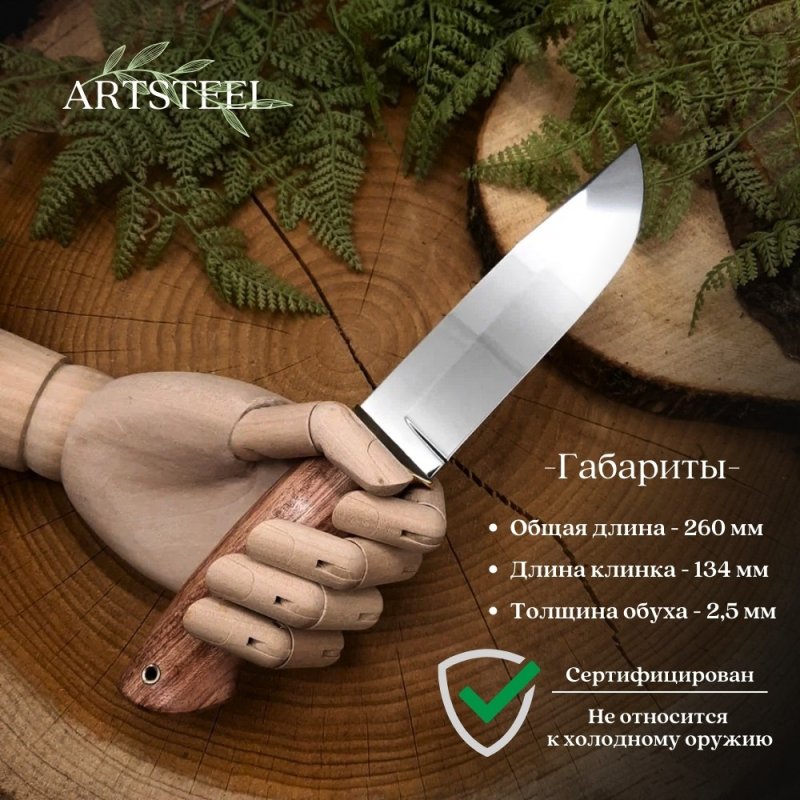 Нож Курган из стали 95х18, рукоять латунь, бубинга в интернет-магазине art-steel.ru, фото