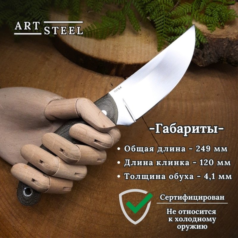 Нож Юг-3 из стали 95Х18, рукоять микарта в интернет-магазине art-steel.ru, фото