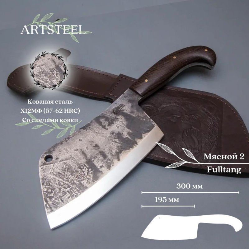 Нож Мясной 2 из стали Х12МФ, рукоять венге в интернет-магазине art-steel.ru, фото