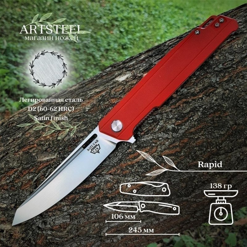 Складной нож Rapid, сталь D2, рукоять G10 в интернет-магазине art-steel.ru, фото