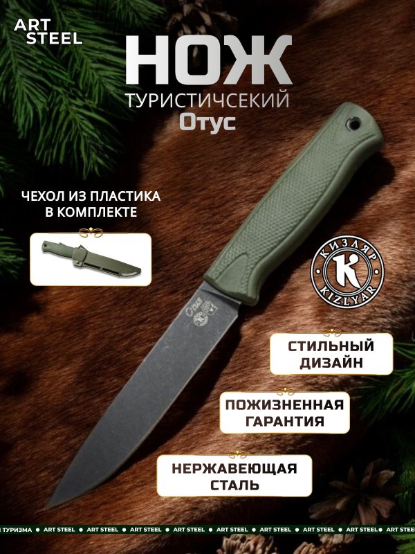 Туристический нож Otus (Отус), сталь AUS8, рукоять эластрон в интернет-магазине art-steel.ru, фото
