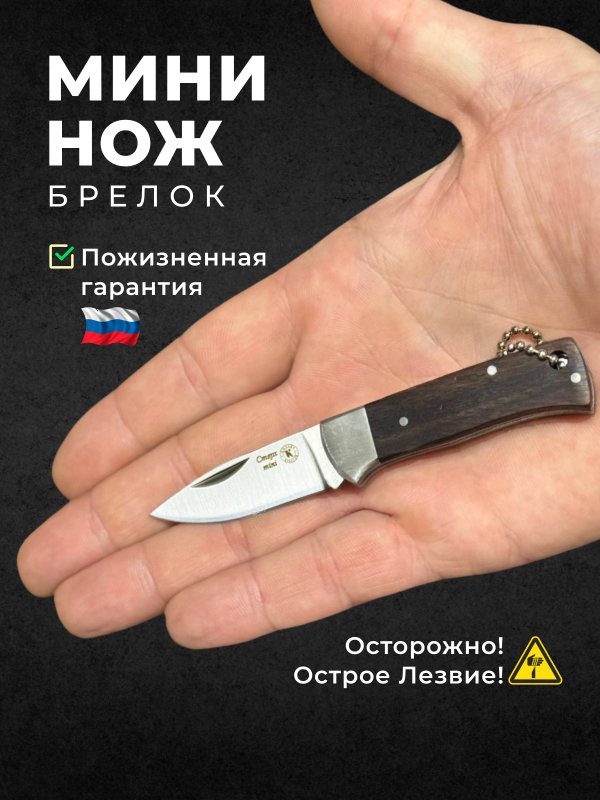 Складной нож мини-Стерх, сталь AUS8, рукоять дерево в интернет-магазине art-steel.ru, фото