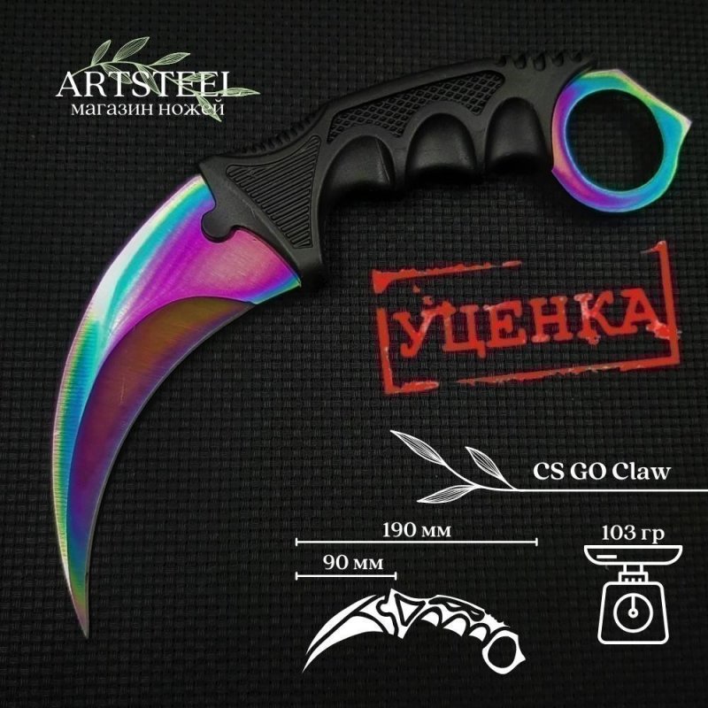 Керамбит CS GO, сталь 420, рукоять пластик в интернет-магазине art-steel.ru, фото