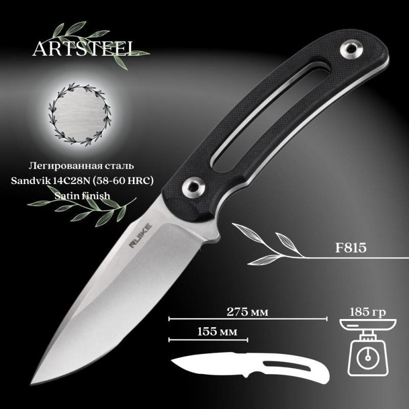 Туристический нож Ruike, сталь Sandvik 14C28N, рукоять G10 в интернет-магазине art-steel.ru, фото