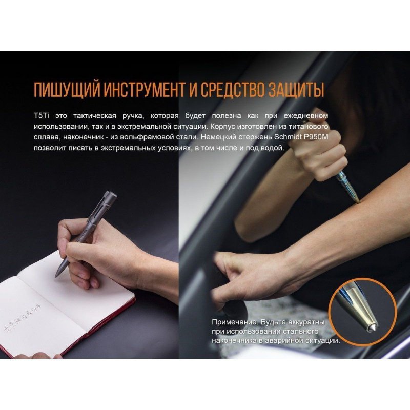 Набор Fenix ручка (титановый корпус) + фонарь (нержавеющая сталь) в интернет-магазине art-steel.ru, фото