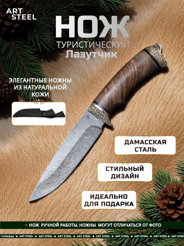 Нож Лазутчик из дамасской стали, рукоять ореховый кап, литьё мельхиор в интернет-магазине art-steel.ru, фото
