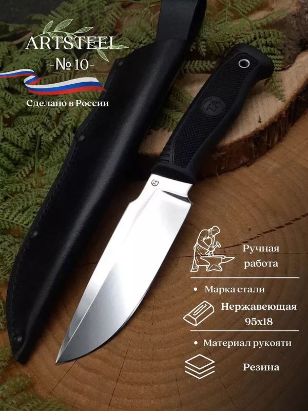 Нож №10 из стали 95Х18, рукоять резина в интернет-магазине art-steel.ru, фото