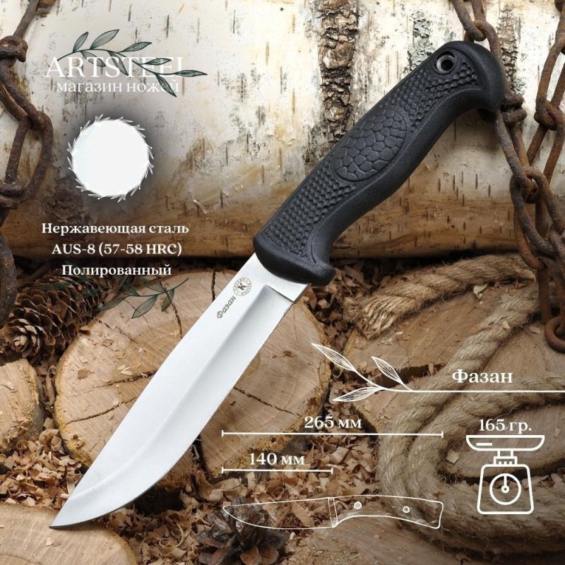 Туристический нож Фазан, сталь AUS8, рукоять эластрон в интернет-магазине art-steel.ru, фото