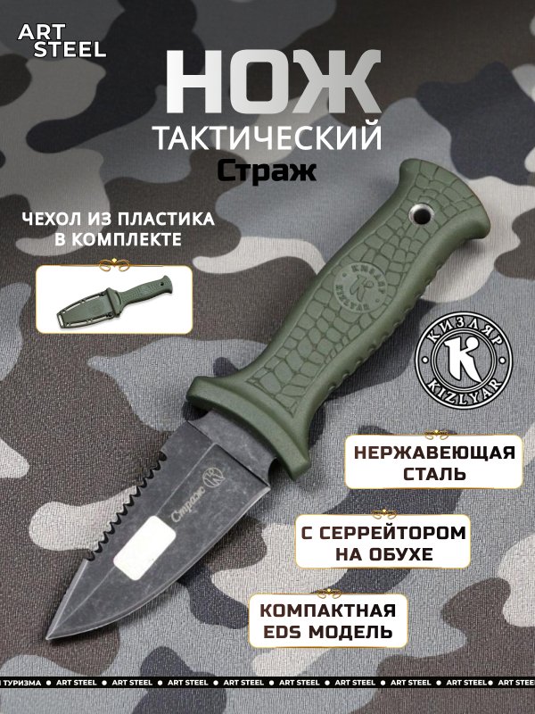 Нож Страж хаки в интернет-магазине art-steel.ru, фото