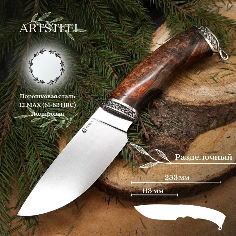Нож Разделочный из стали Elmax, рукоять карельская береза в интернет-магазине art-steel.ru, фото